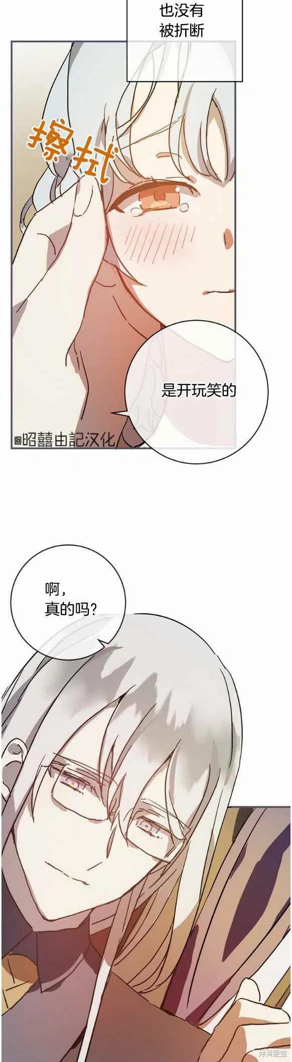 《丑小鸭的故事》第35话 第18页
