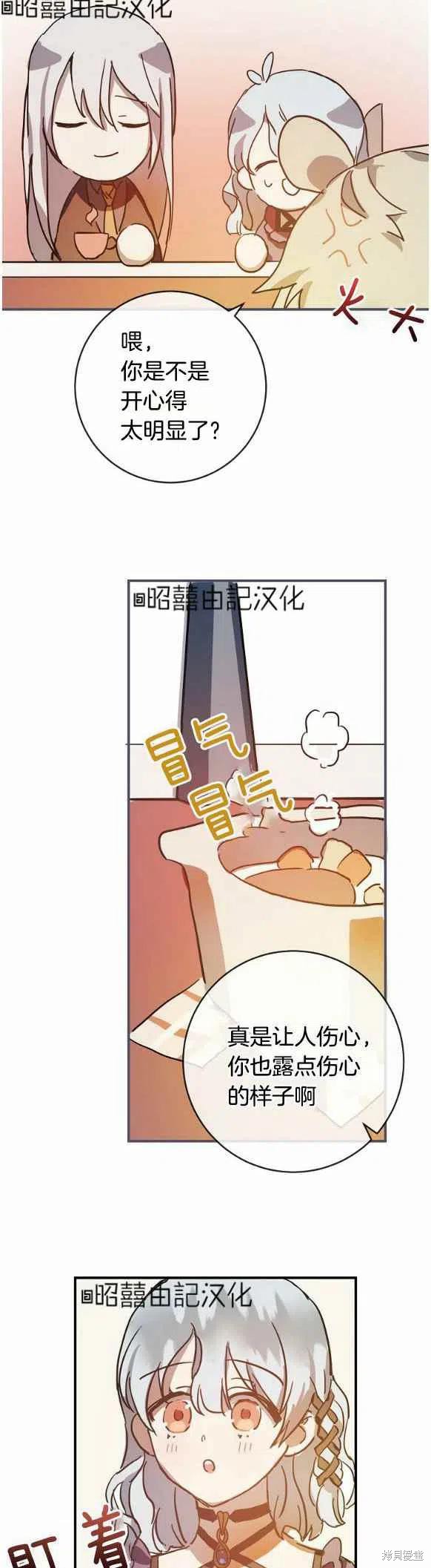《丑小鸭的故事》第35话 第22页