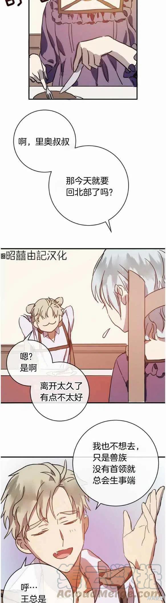 《丑小鸭的故事》第35话 第23页