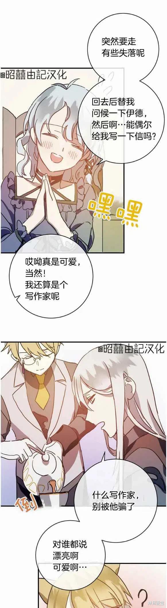 《丑小鸭的故事》第35话 第26页