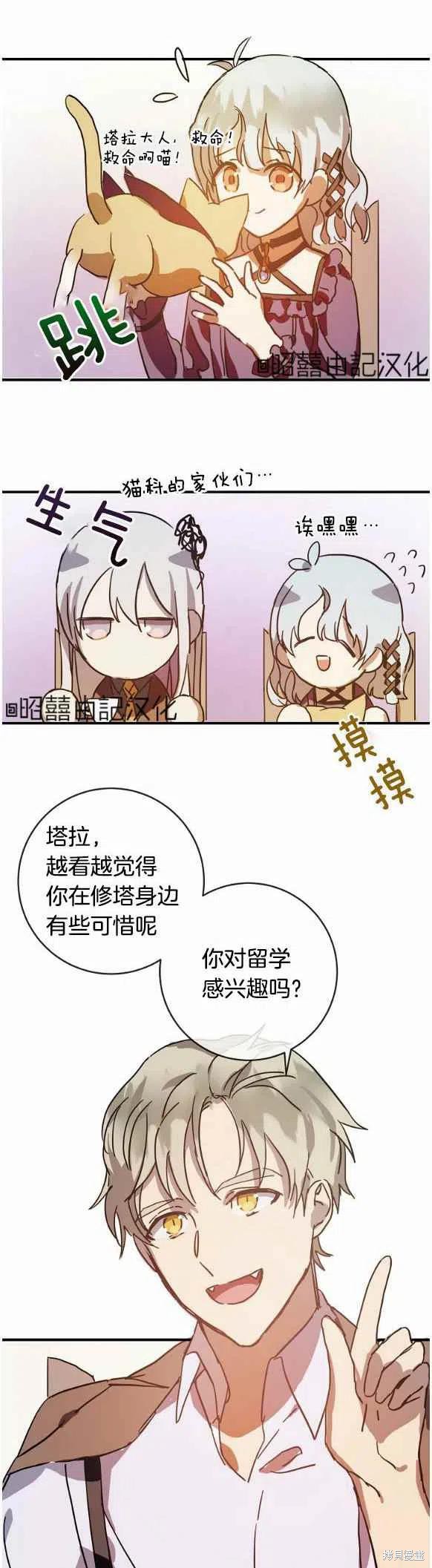 《丑小鸭的故事》第35话 第28页