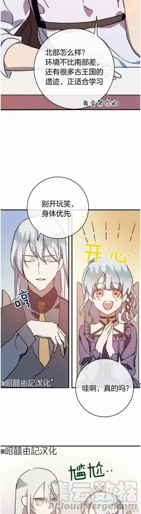 《丑小鸭的故事》第35话 第29页