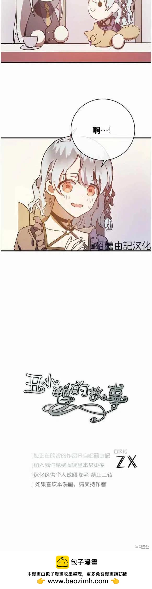 《丑小鸭的故事》第35话 第30页