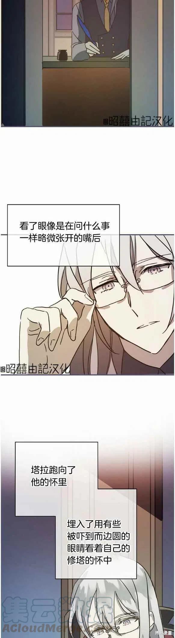 《丑小鸭的故事》第35话 第3页