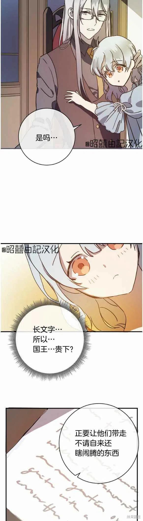 《丑小鸭的故事》第35话 第6页