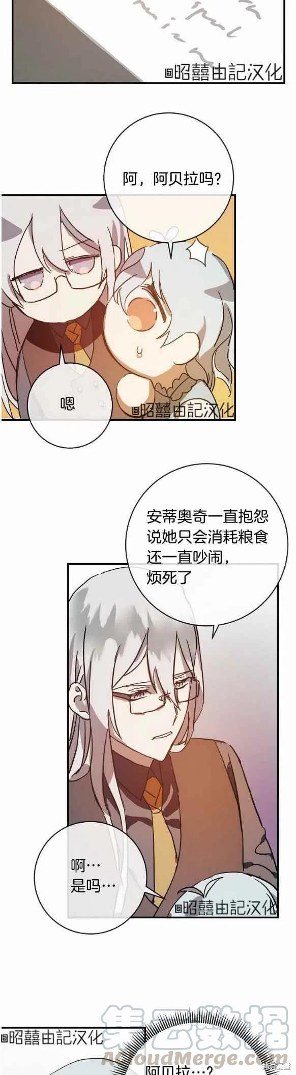 《丑小鸭的故事》第35话 第7页