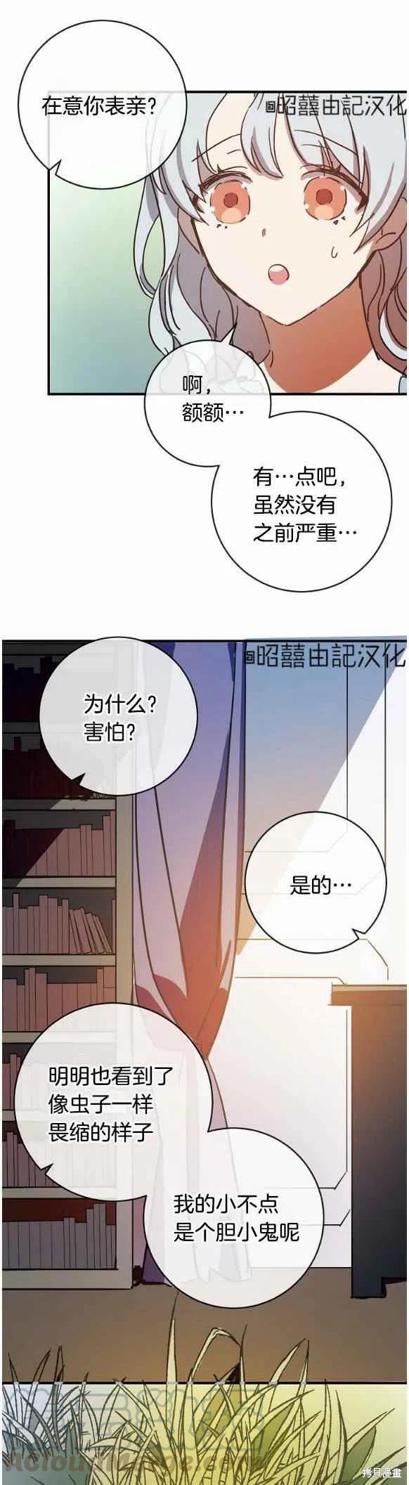 《丑小鸭的故事》第35话 第9页