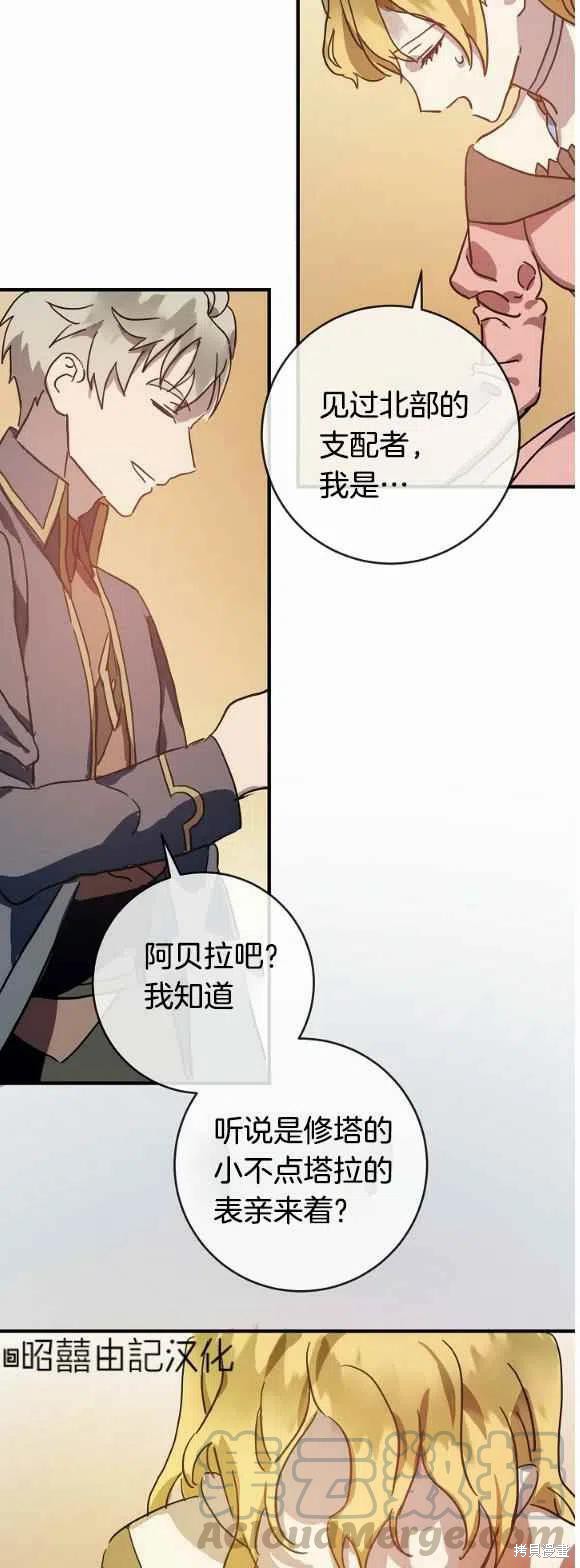 《丑小鸭的故事》第34话 第11页