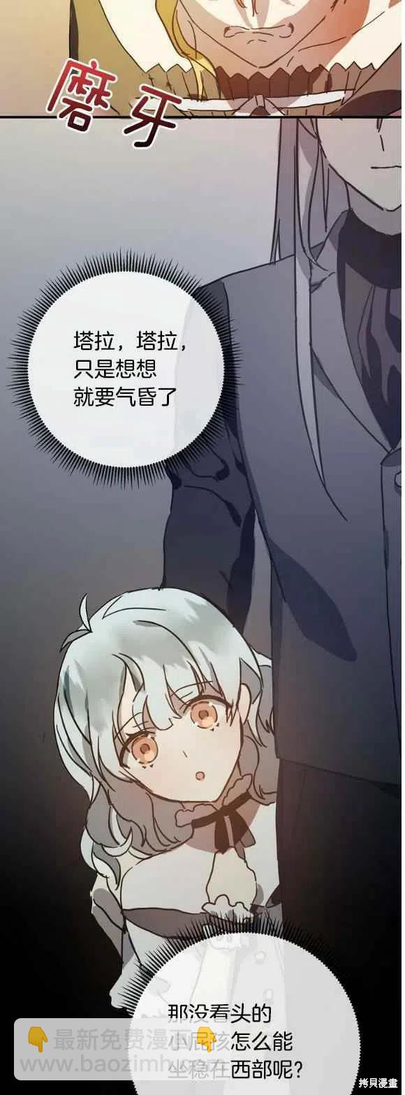 《丑小鸭的故事》第34话 第12页