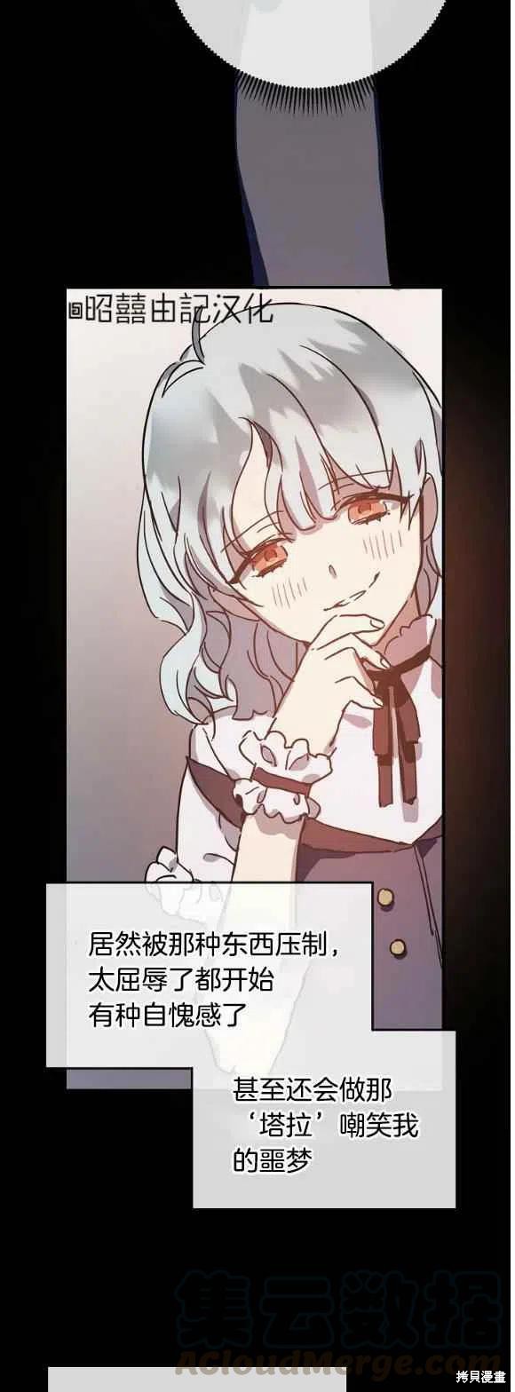 《丑小鸭的故事》第34话 第13页