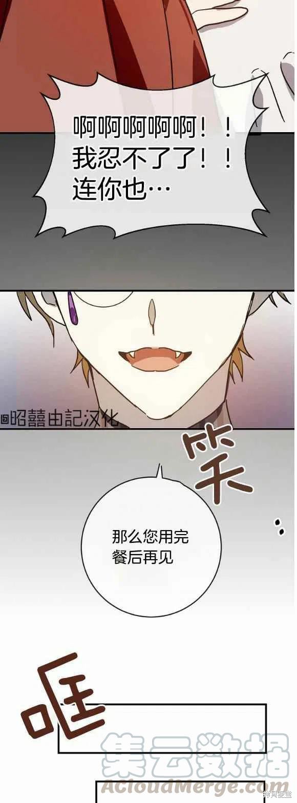 《丑小鸭的故事》第34话 第19页