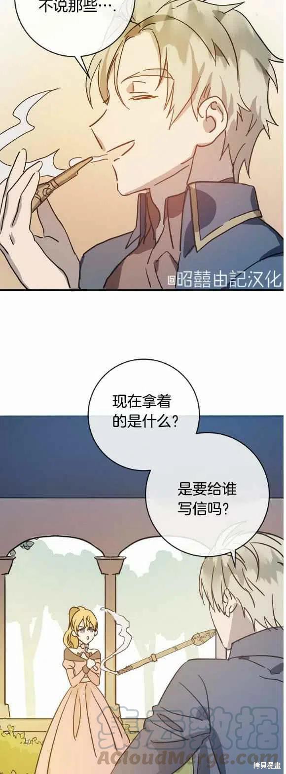 《丑小鸭的故事》第34话 第23页