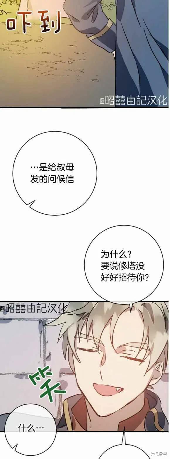 《丑小鸭的故事》第34话 第24页
