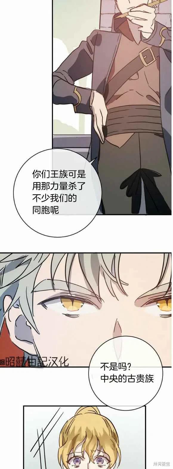 《丑小鸭的故事》第34话 第26页