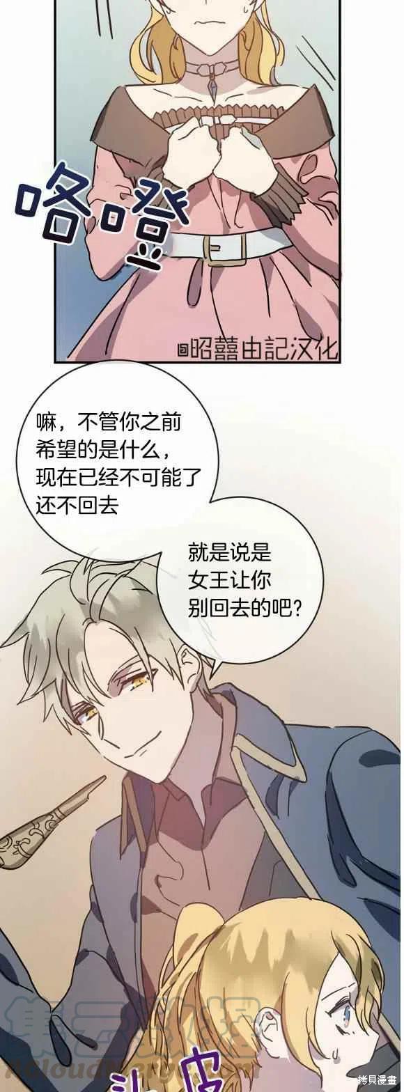 《丑小鸭的故事》第34话 第27页