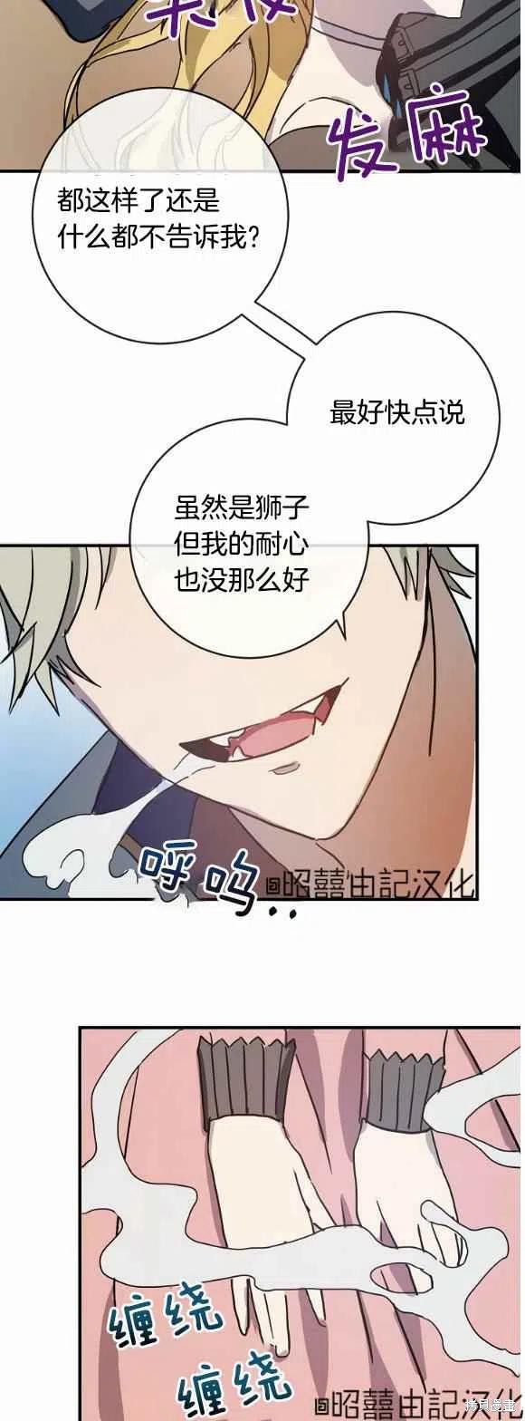 《丑小鸭的故事》第34话 第28页