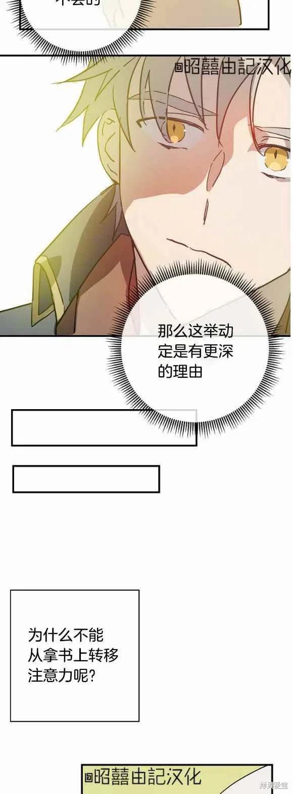 《丑小鸭的故事》第34话 第34页