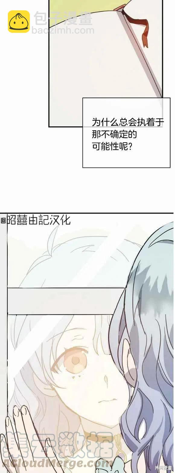 《丑小鸭的故事》第34话 第35页