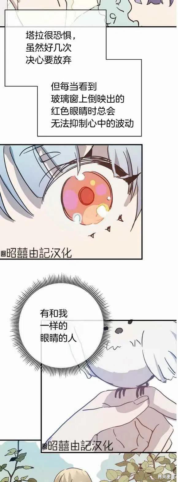 《丑小鸭的故事》第34话 第36页