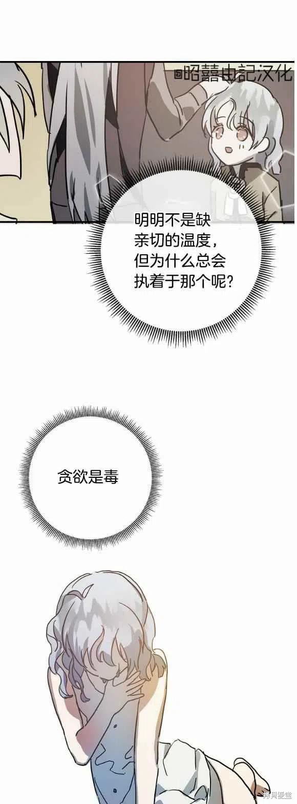 《丑小鸭的故事》第34话 第38页