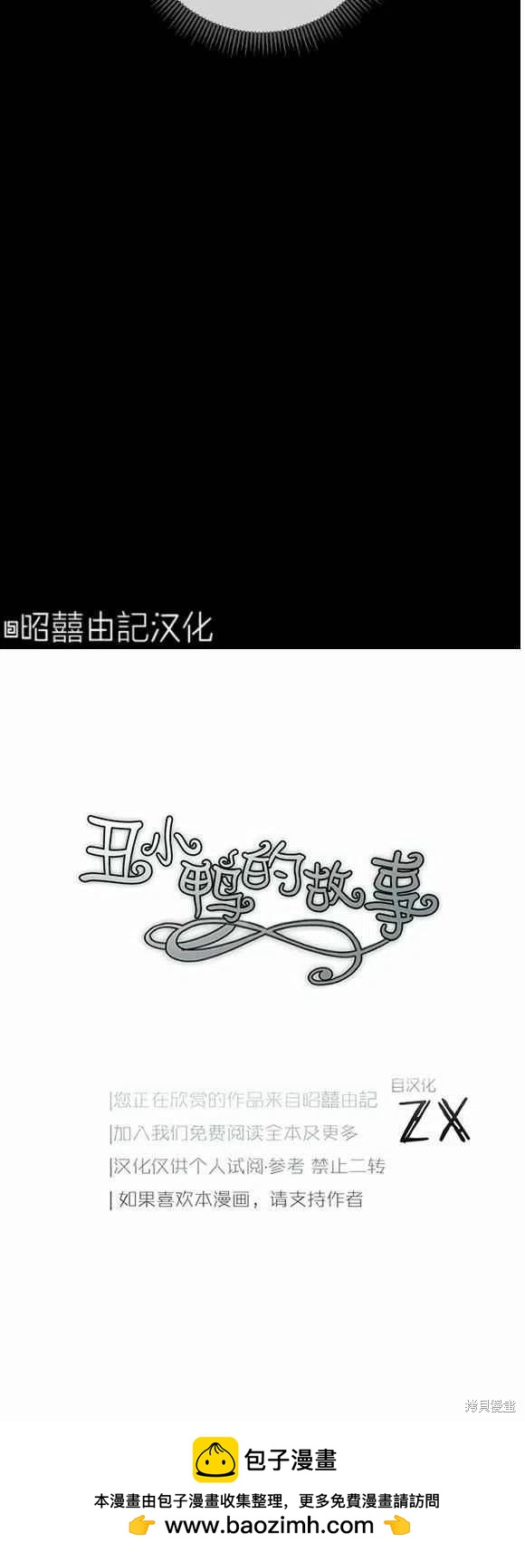 《丑小鸭的故事》第34话 第40页