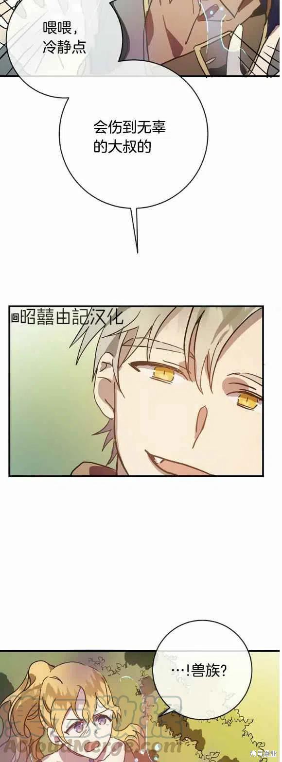 《丑小鸭的故事》第34话 第7页