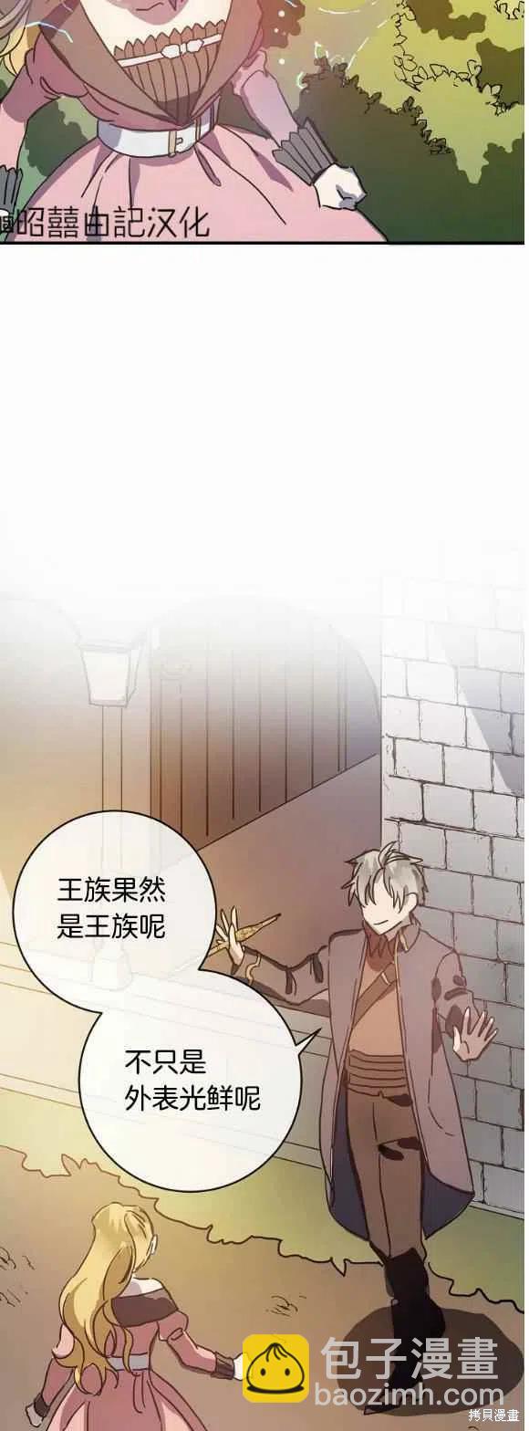 《丑小鸭的故事》第34话 第8页