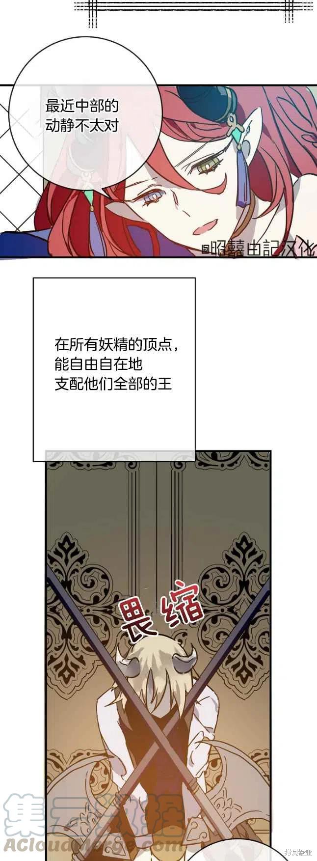 《丑小鸭的故事》第37话 第13页