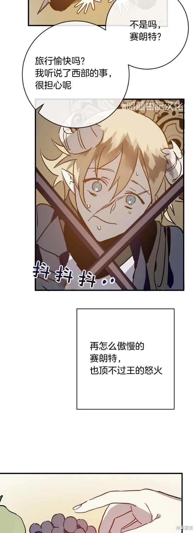 《丑小鸭的故事》第37话 第14页