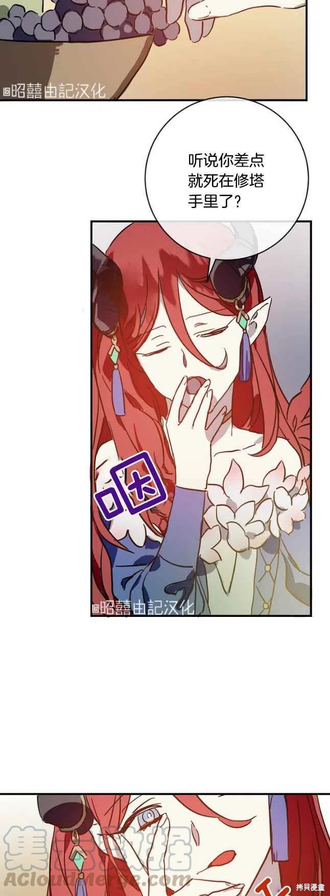 《丑小鸭的故事》第37话 第15页
