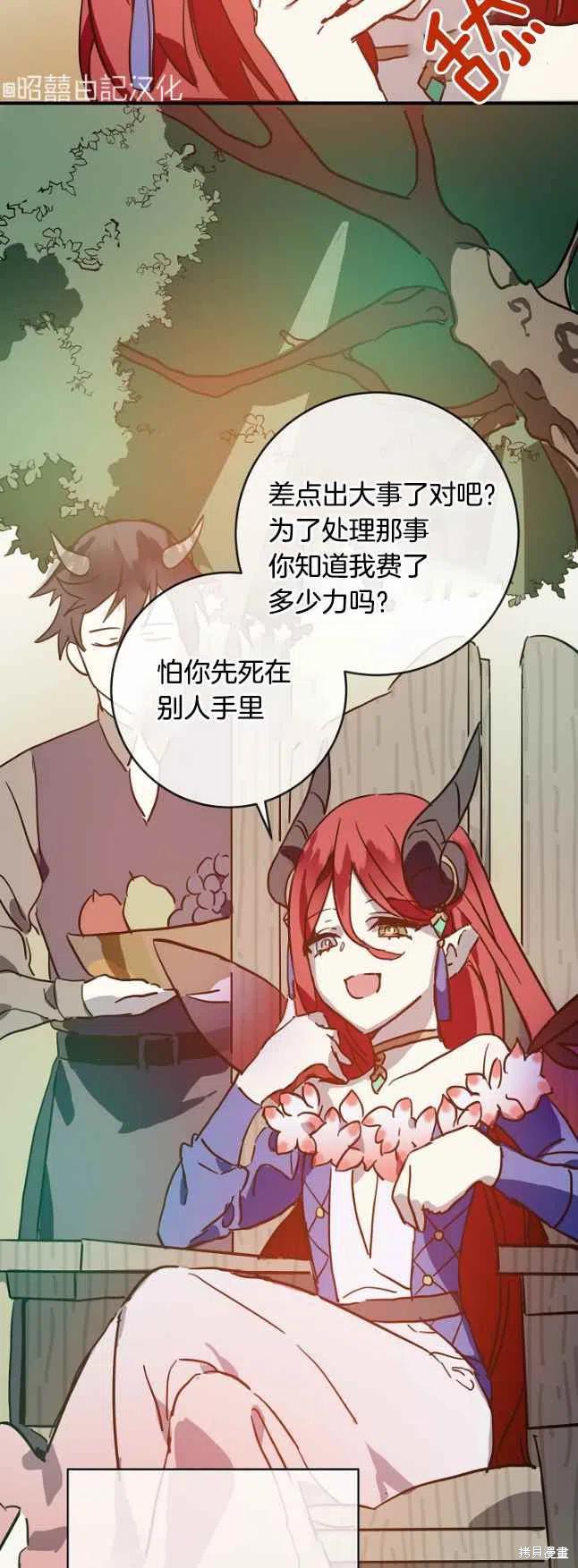 《丑小鸭的故事》第37话 第16页