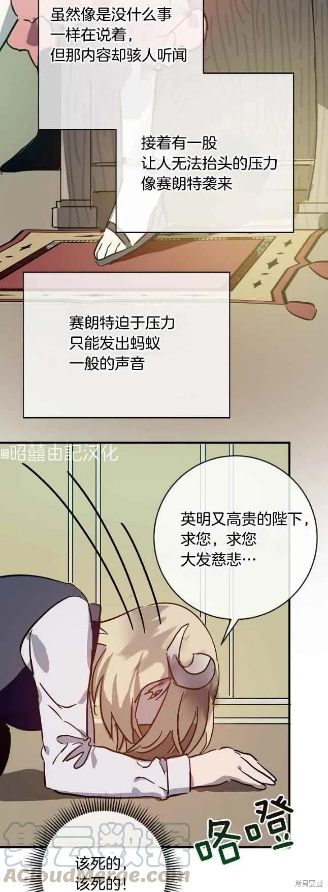 《丑小鸭的故事》第37话 第17页