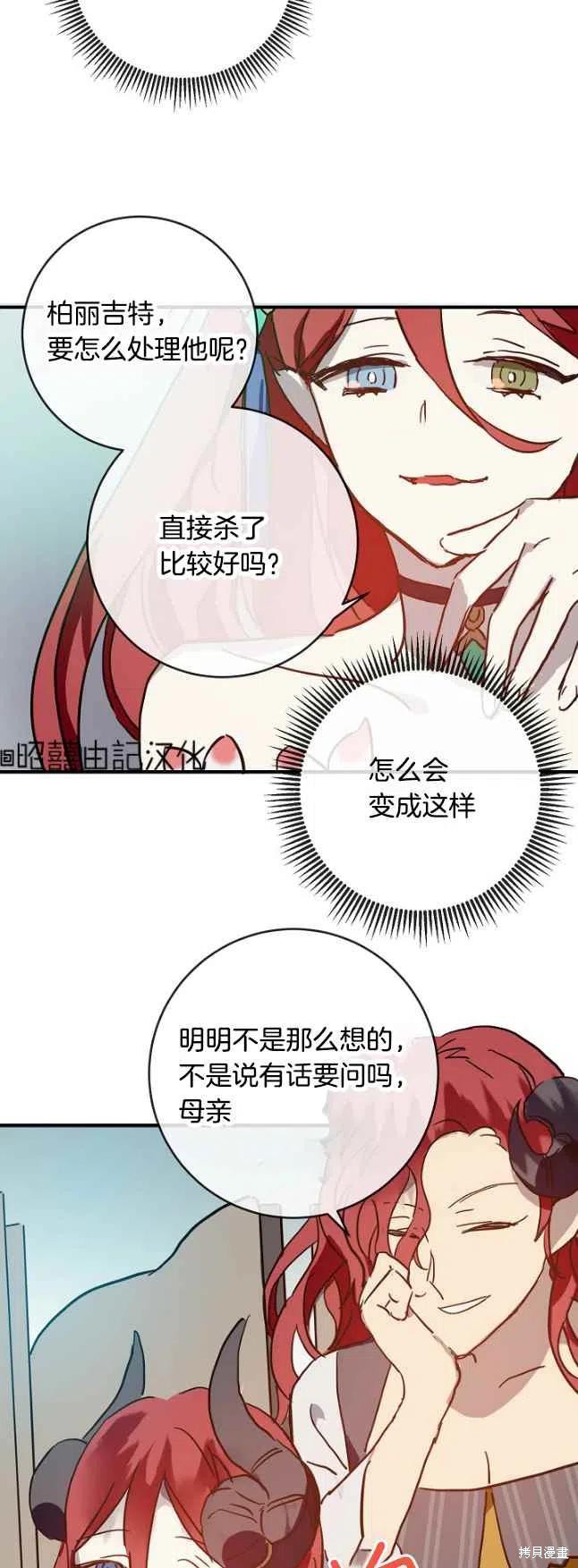 《丑小鸭的故事》第37话 第18页
