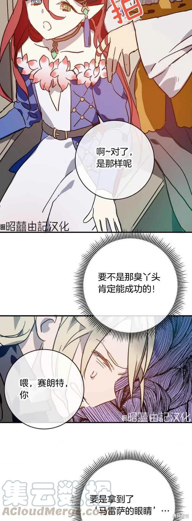 《丑小鸭的故事》第37话 第19页