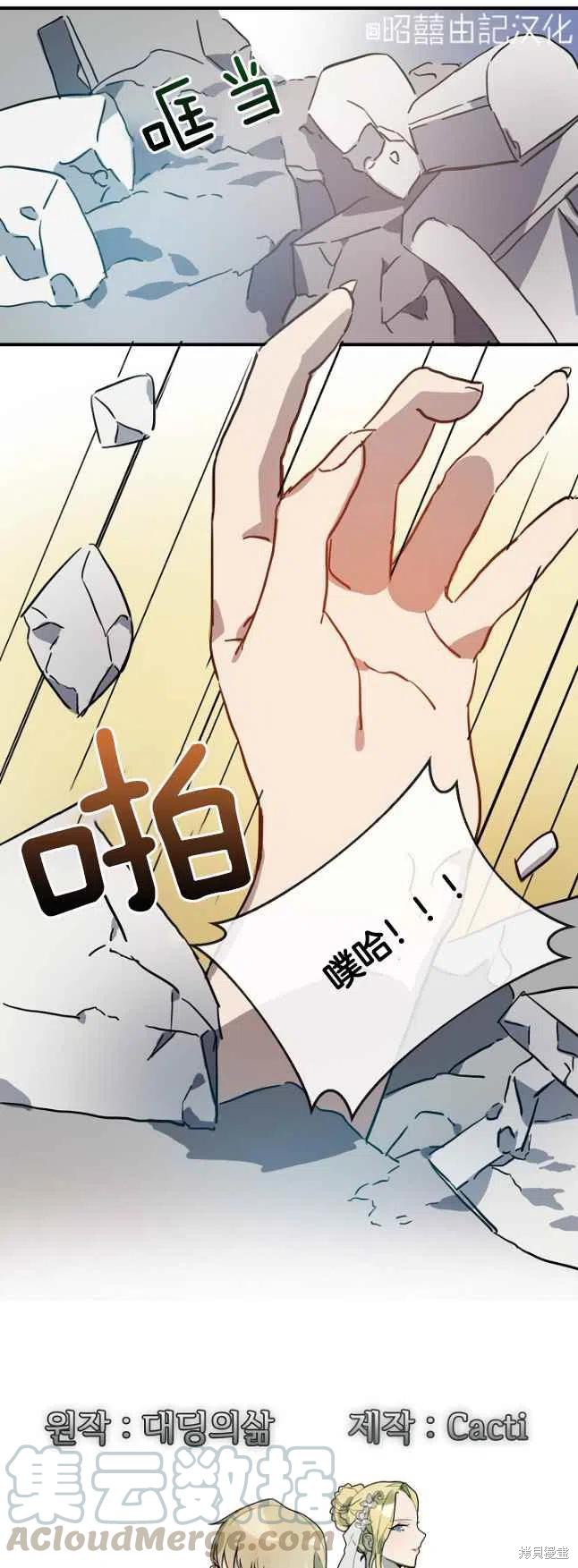 《丑小鸭的故事》第37话 第1页