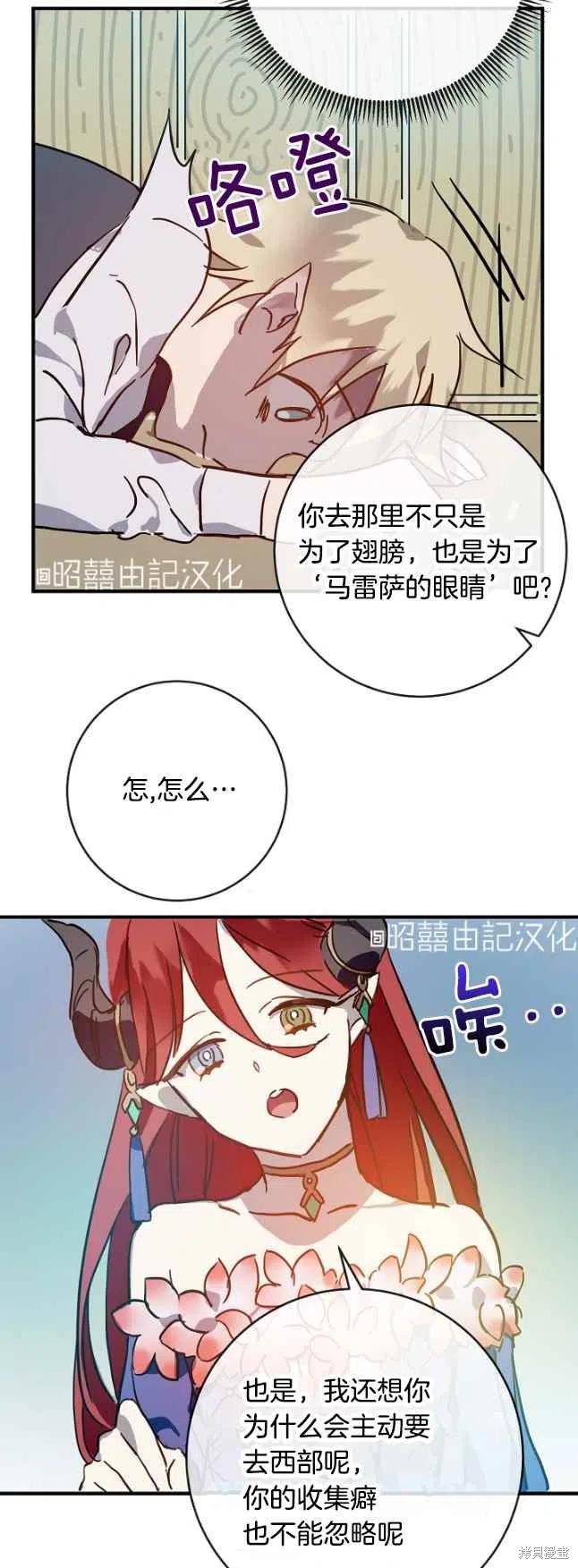 《丑小鸭的故事》第37话 第20页