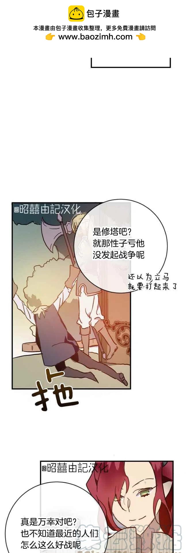 《丑小鸭的故事》第37话 第23页
