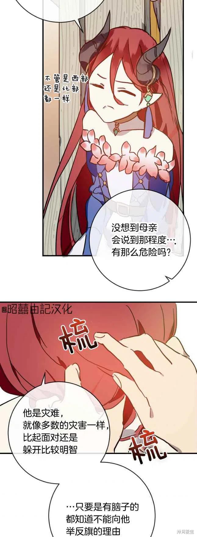 《丑小鸭的故事》第37话 第24页