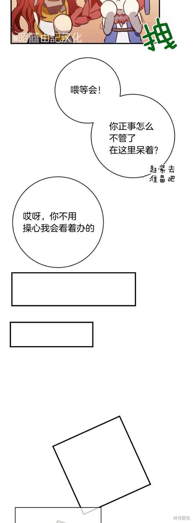 《丑小鸭的故事》第37话 第26页
