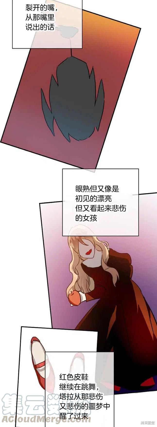《丑小鸭的故事》第37话 第27页