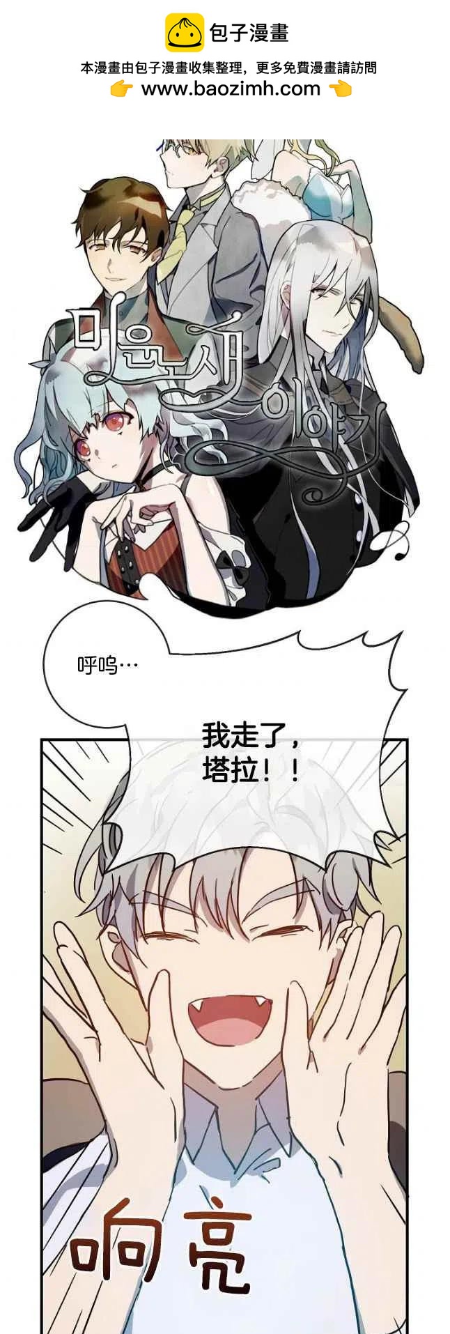 《丑小鸭的故事》第37话 第2页