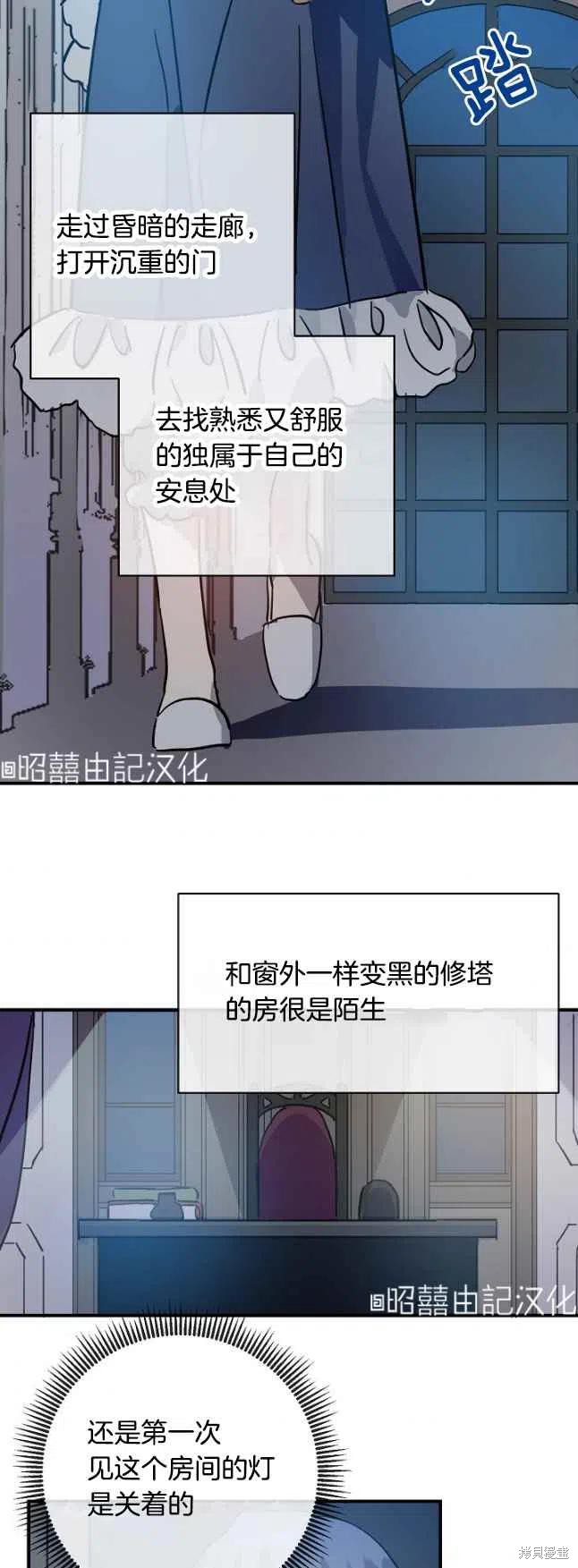 《丑小鸭的故事》第37话 第30页