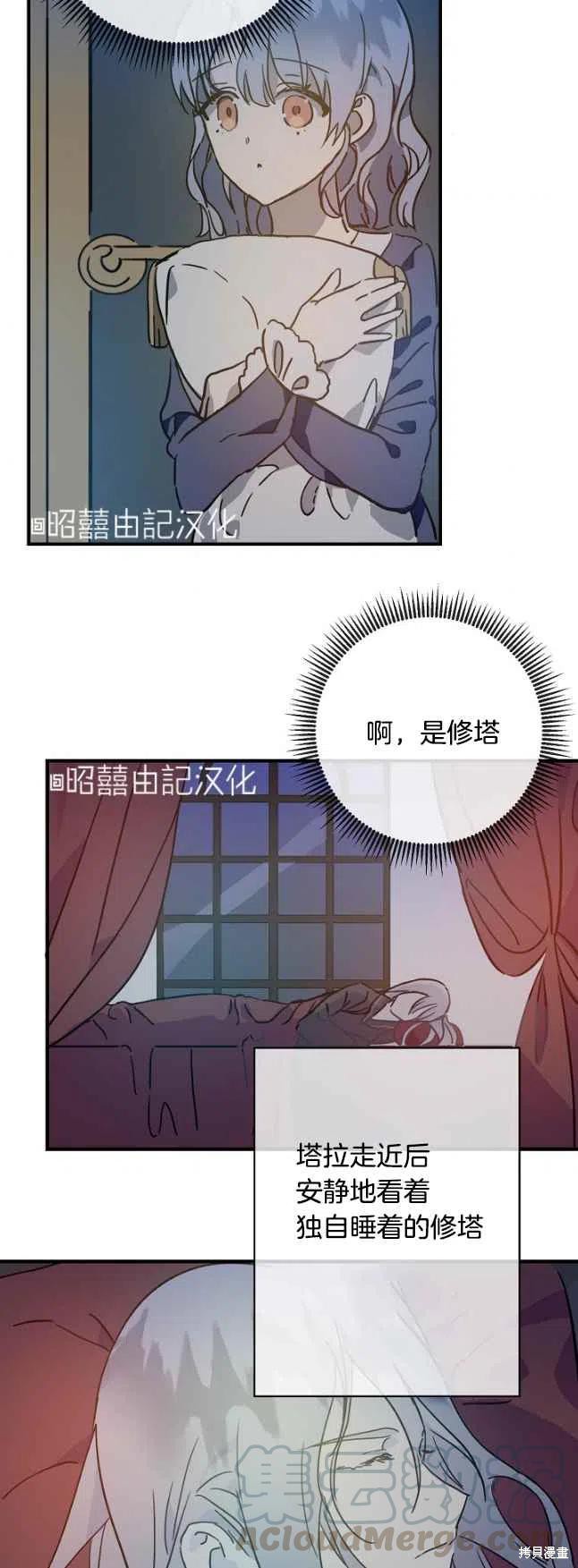 《丑小鸭的故事》第37话 第31页