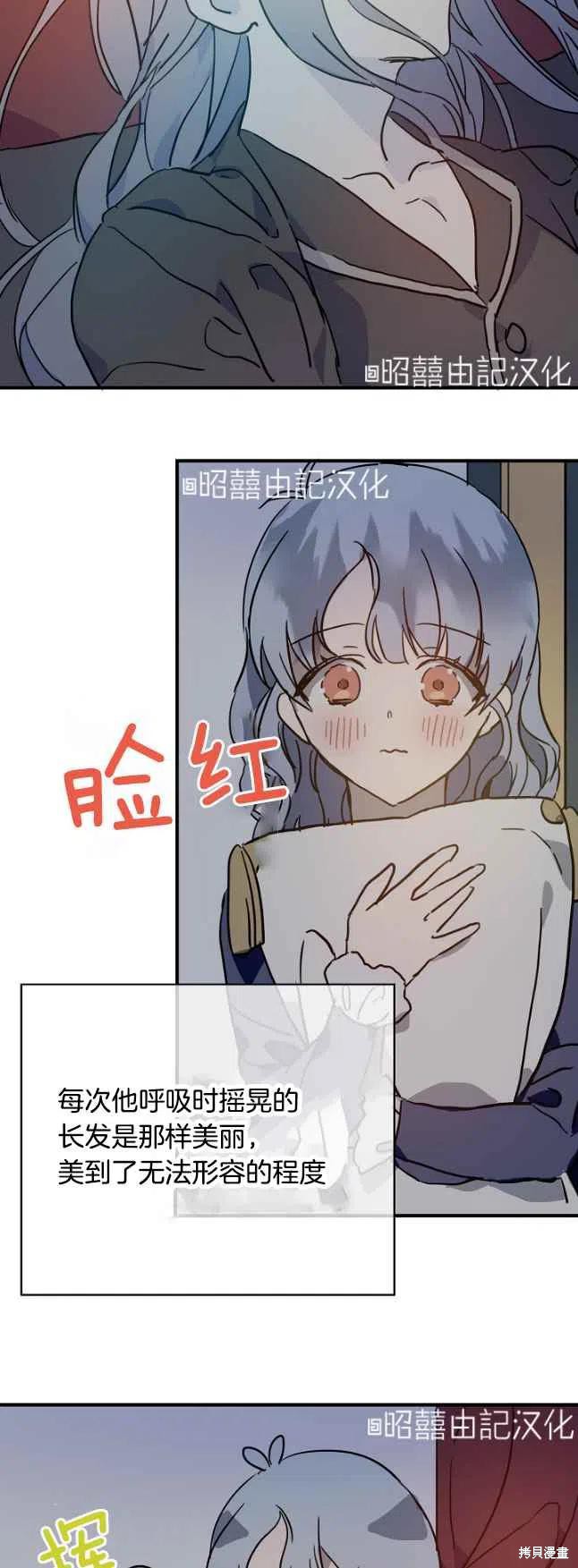 《丑小鸭的故事》第37话 第32页
