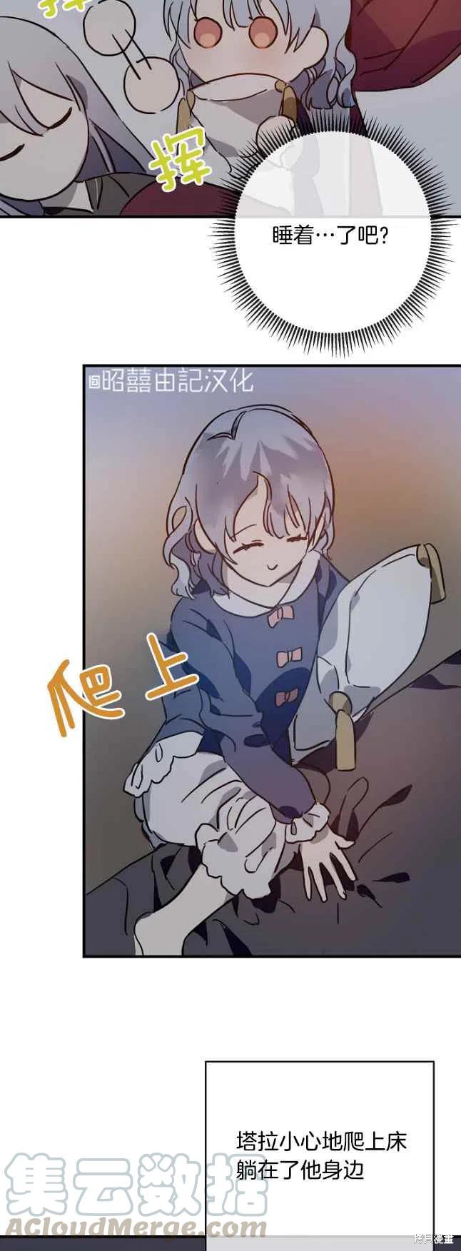 《丑小鸭的故事》第37话 第33页