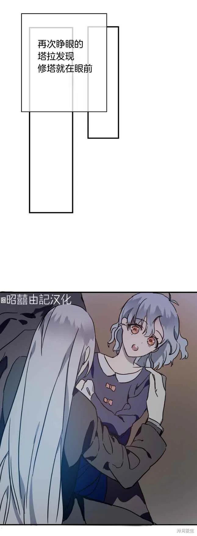 《丑小鸭的故事》第37话 第38页