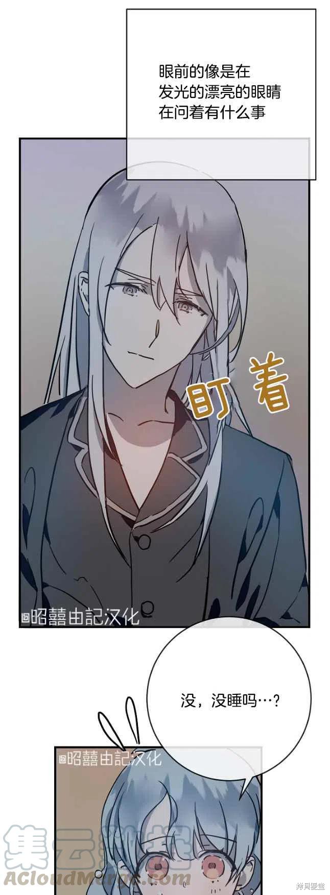 《丑小鸭的故事》第37话 第39页