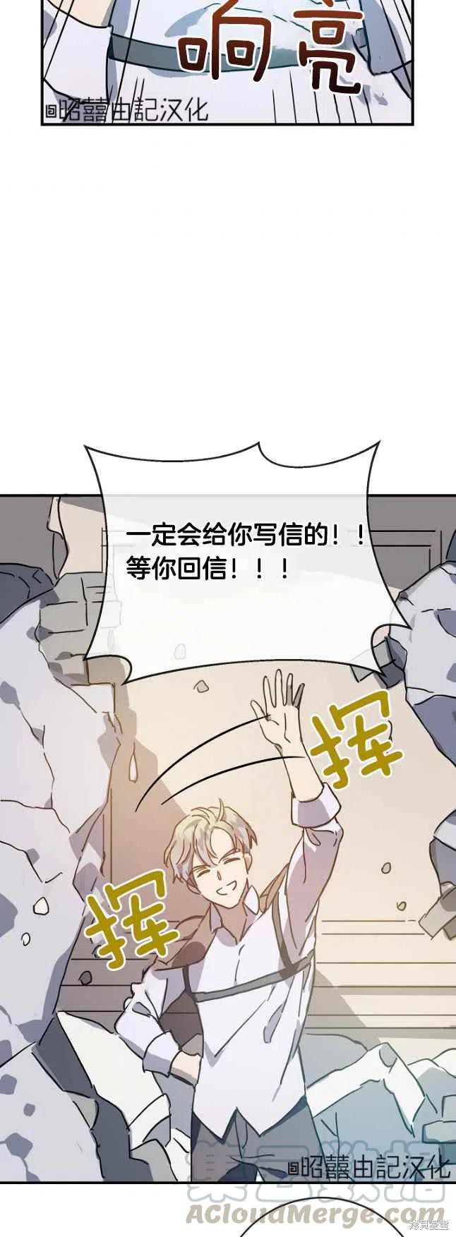 《丑小鸭的故事》第37话 第3页
