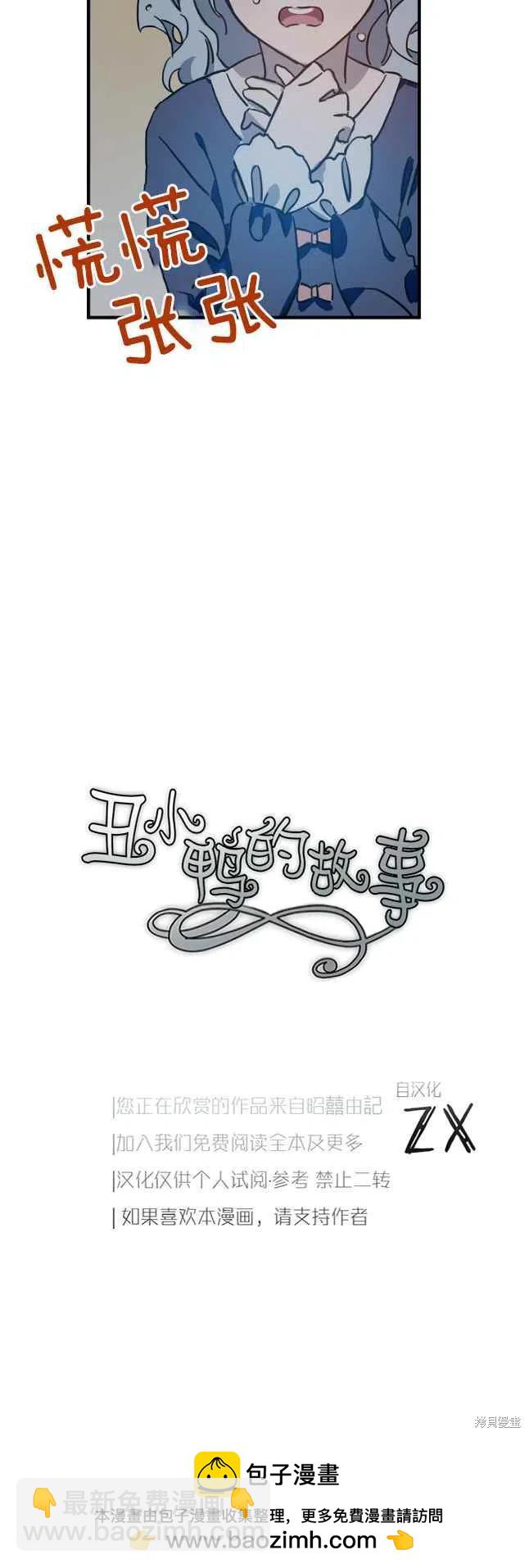 《丑小鸭的故事》第37话 第40页