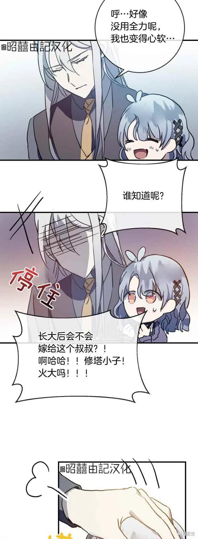 《丑小鸭的故事》第37话 第4页